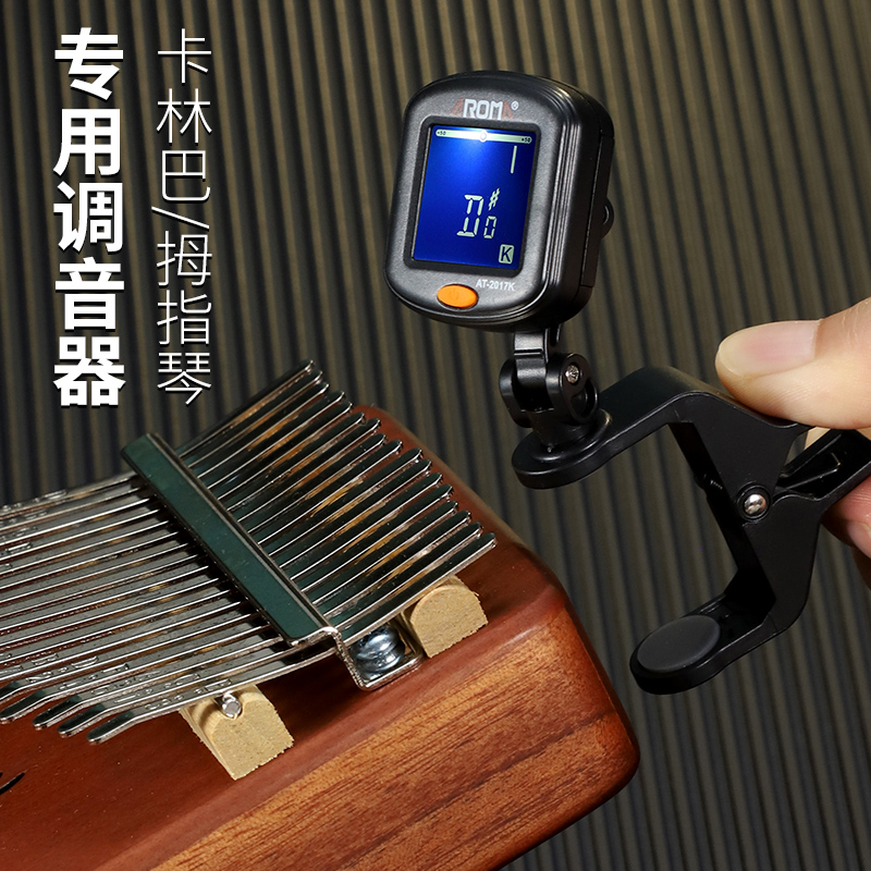 卡林巴调音器卡林巴琴拇指琴专用Z电子校音器