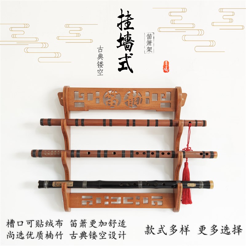 多层竹笛展示架笛子架子箫架洞箫摆放架挂墙笛箫S架子琴行楠竹材