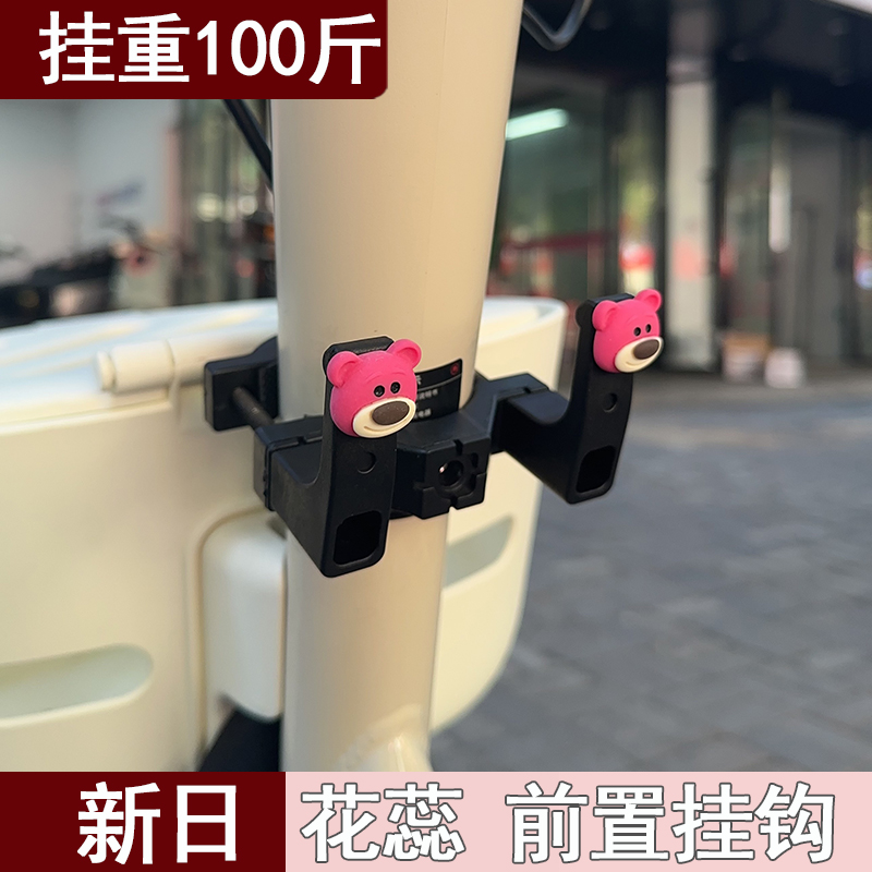 新日花蕊电动车专用前置挂钩强力称重前置物通T用书包挂钩可爱女