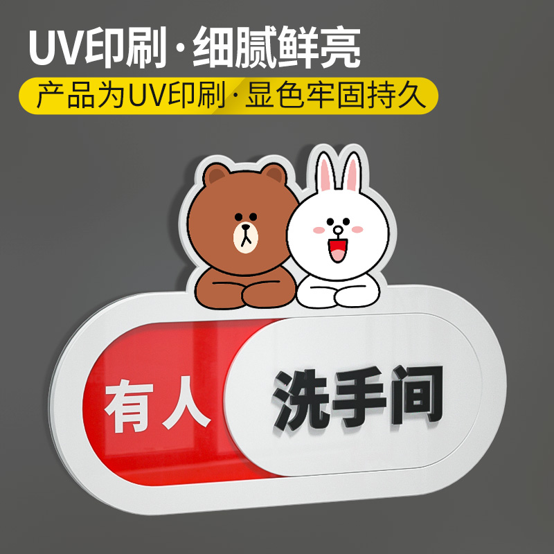 状态可切换提示牌洗手间卫生间指示挂牌有人u无人标识门牌房厕所