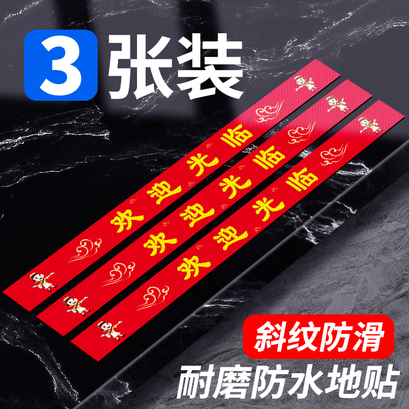 欢迎光临一米线地贴防水防滑自粘标识贴纸商场超市饭店餐厅正在营
