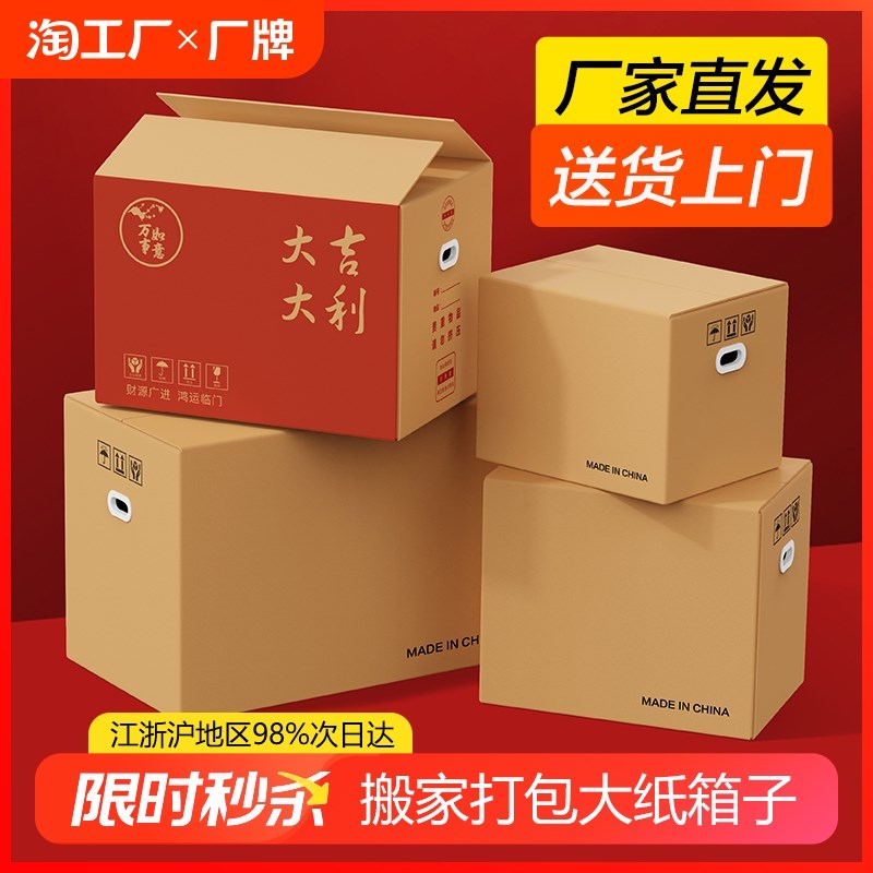 搬家纸箱加厚加h硬整理收纳箱快递打包家用装书纸皮箱超大号纸箱