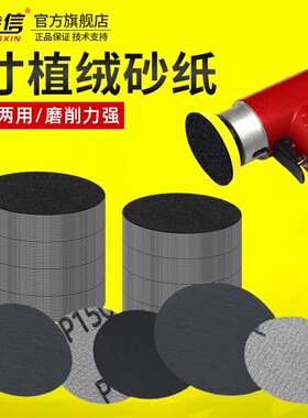 2寸植绒砂纸自粘盘水磨沙纸气磨机用50Imm沙皮纸打磨抛光工具圆形