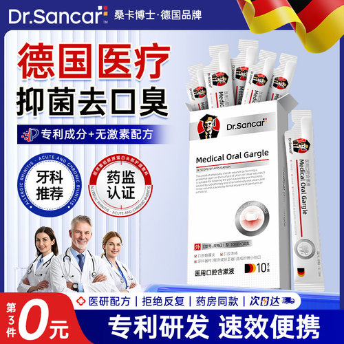 【德国医研】1漱清香抑菌去口气