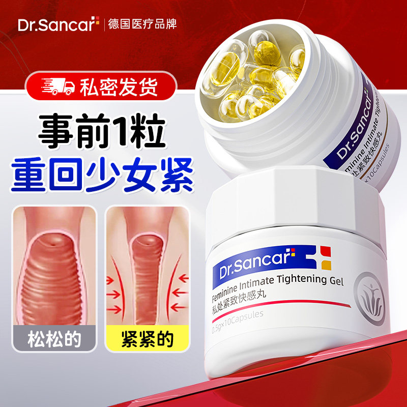 私密丸紧致水润丸阴道收缩阴干涩补水私处高潮修复紧润旗舰店正品