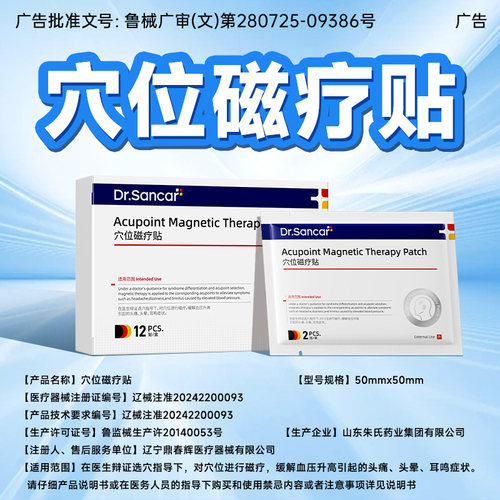 德国专攻偏头痛贴12贴/盒