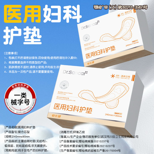卫生巾型无菌级姨妈产妇护理护垫