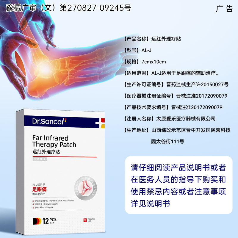 德国品牌足跟痛贴足底筋膜炎