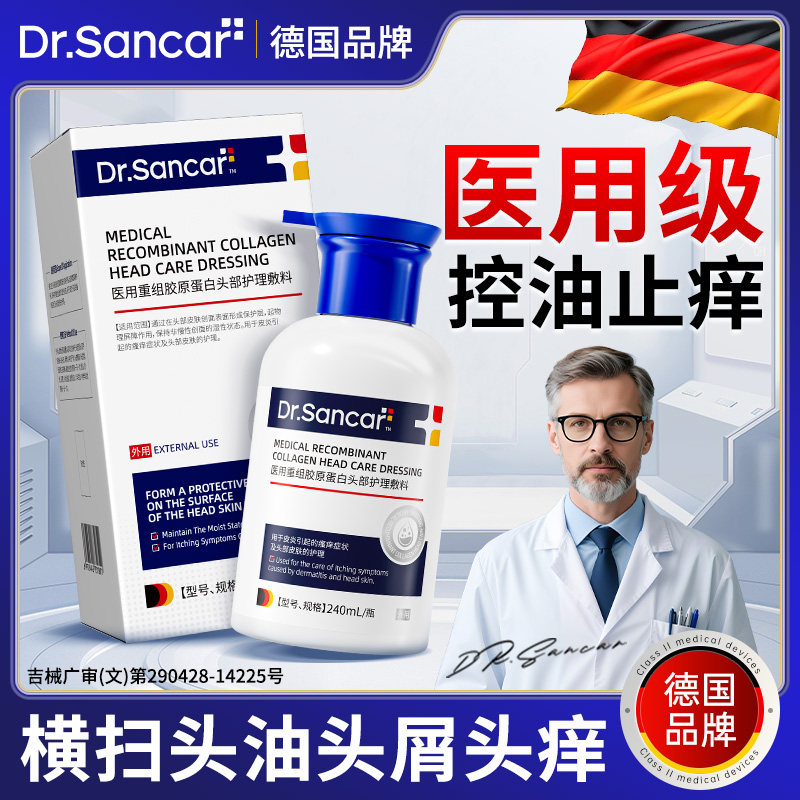 德国脂溢性皮炎头部护理敷料