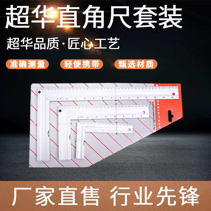 CJST0403铝合金木工直角尺套装图纸设计绘图尺90度带水平泡拐角尺