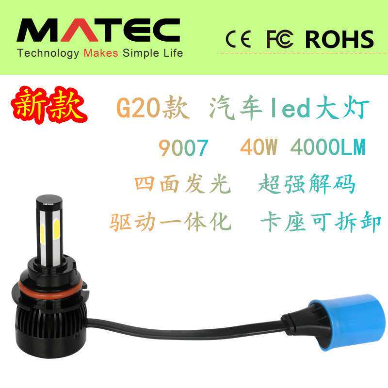 H4 led大灯 H13 9004 9007超亮四面发光 一体化led头灯 跨境电商