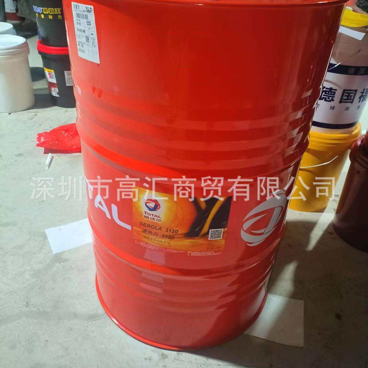 TOTAL速热力 SERIOLA 3120导热油 -道达尔SERIOLA 3120传导热油