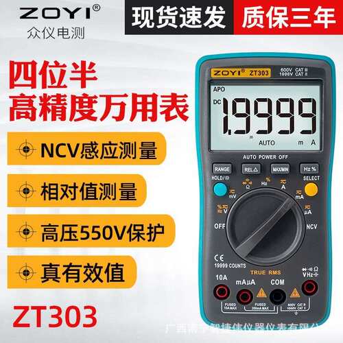众仪四位半数字万用表ZT303高精度电工维修智能防烧数显表电工表