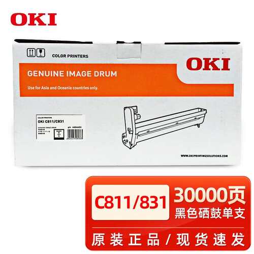 原装OKI 墨粉粉盒 C811 C831DN打印机碳粉盒 黑青红黄硒鼓感光鼓
