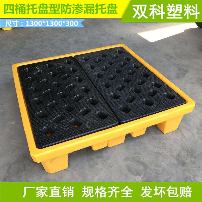四桶防渗漏托盘防泄漏可用叉车化工化学品油桶托盘南京苏州天津