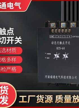 瑞通电气厂家供应kcs动态无触点开关电力电容器投切400v