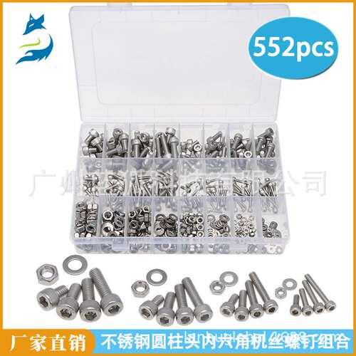 552pcs M3M4M5M6螺丝组合 304不锈钢圆柱头内六角机螺钉垫圈组合
