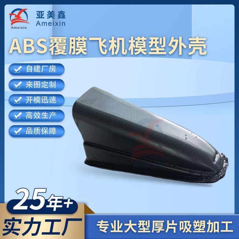 真空吸塑成型abs外壳仿碳钎维ABS/PC复合飞机模型塑料件厚片吸塑,鲜花速递/花卉仿真/绿植园艺,割草机/草坪机,淘宝优惠券,粉丝福利购,淘宝优惠卷