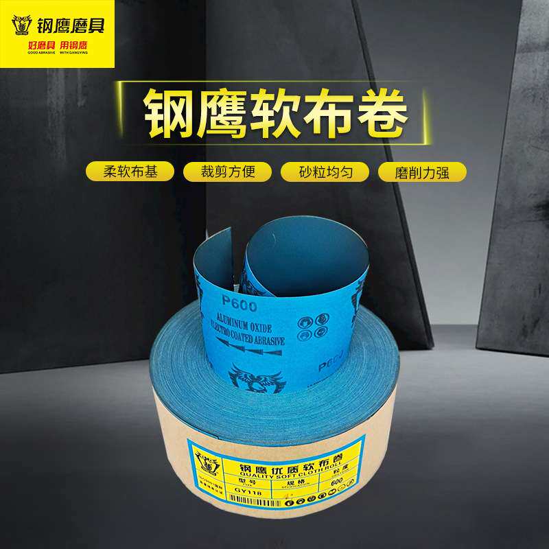 钢鹰蓝布蓝砂手撕砂布卷抛光打 磨砂纸木工砂带软布卷