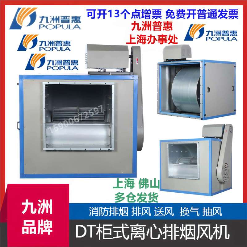 九洲普惠DT静音柜式风机酒店厨房专用排风抵噪音箱式离心风机爆款