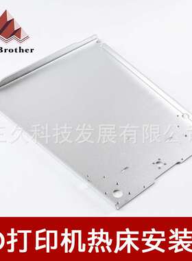 3D打印机UM2+ Extended Ultimaker 2配件Z支撑铝板 热床支撑板