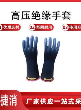 带电作业NG216RB高压绝缘手套406mm长筒防触电手套