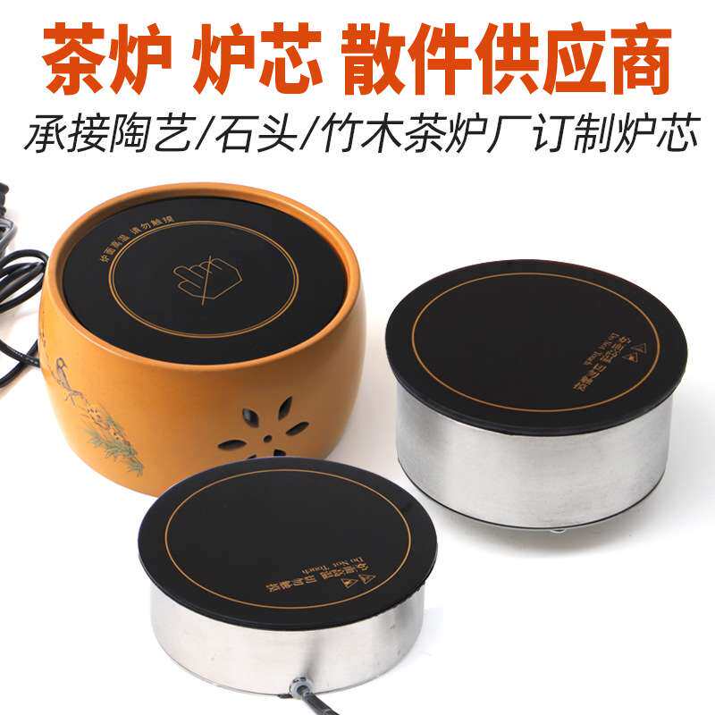 石臼茶炉煮茶器炉芯嵌入式静音分体罐罐茶炉迷你家用电陶炉芯