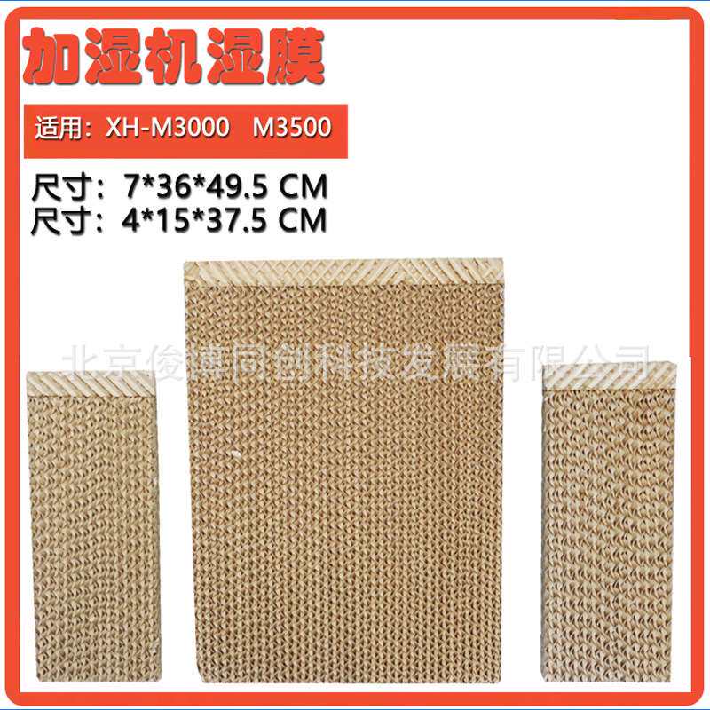 瑞富特加湿器M3500M3000 M3500低噪音机房湿膜消耗品湿帘过滤芯网