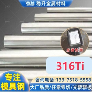 316Ti不锈钢圆钢 316不锈钢圆棒实心光亮研磨棒 316L不锈钢光圆