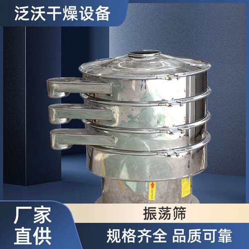 泛沃双震源直排筛 食品面粉筛粉机振动筛分机厂家 小型振动筛