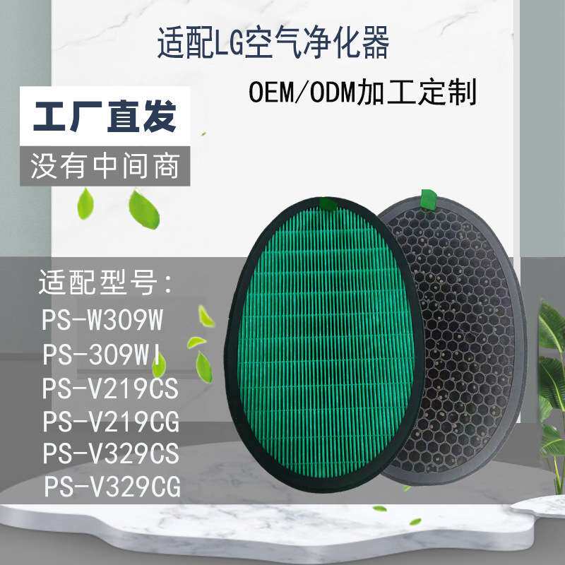 适用lg空气净化器PS-W309WI滤芯HEPA活性炭过滤网空气过滤网