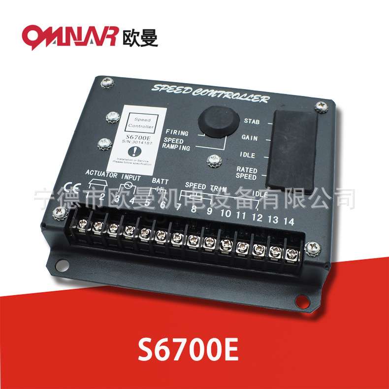S6700E 柴油发电机组调速器 转速控制器 电调板