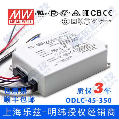 ODLC-45-350明纬33.25W 57-95V 350mA输出二合一调光电源