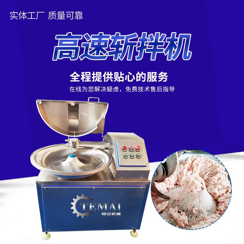 现货款鲜辣椒斩拌机 全自动肉类斩拌机设备 丸子加工斩拌流水线