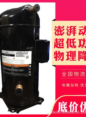 原装谷轮10P匹热泵压缩机3管ZRI125KC-TFD-522 VRI125KS-TFP-522