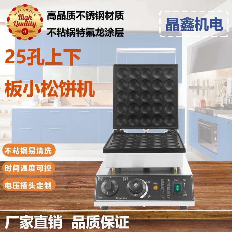 商用电热25孔上下板小松饼机铜锣烧机煎饼机华夫饼机 小松饼机