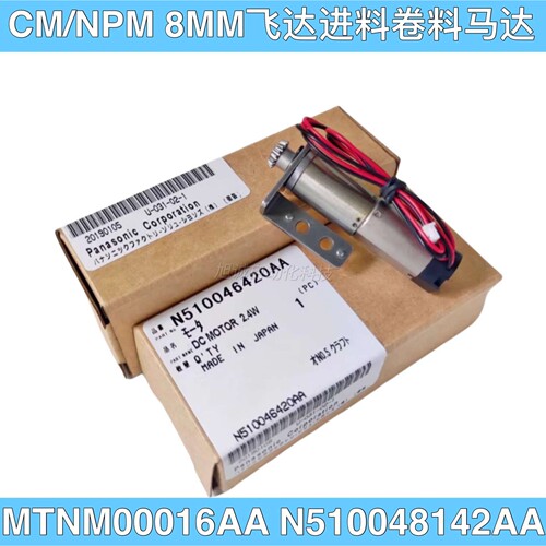 CM402/602 NPM 8MM飞达进料卷料马达MTNM00016AA N510048142AA