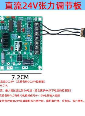 24V张力调节板 控制板 分条机磁粉离合器制动器刹车 PWM PLC控制