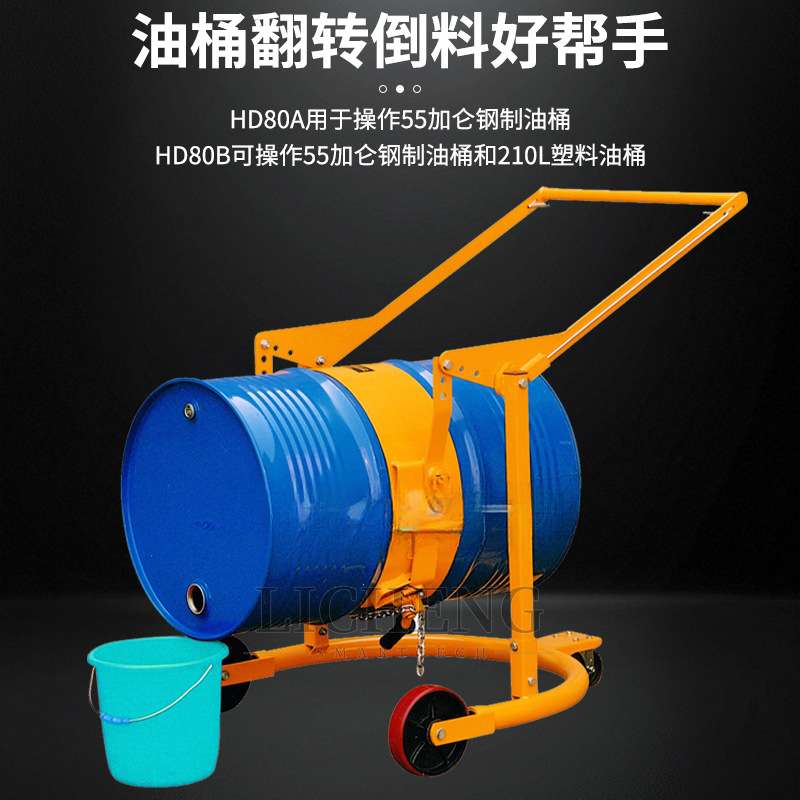 机械式油桶倒料车多功能油桶翻转车铁桶塑料桶可升高搬运车跨境