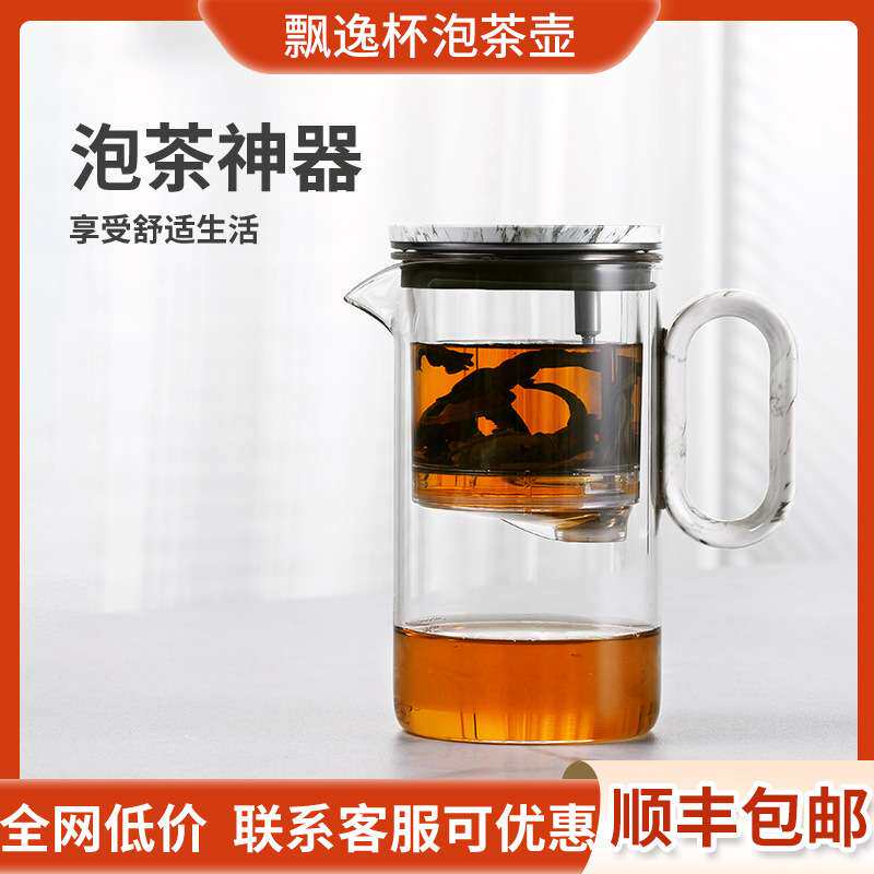 磁吸飘逸杯泡茶壶茶具茶水分离泡茶壶家用泡茶神器耐热玻璃冲茶器