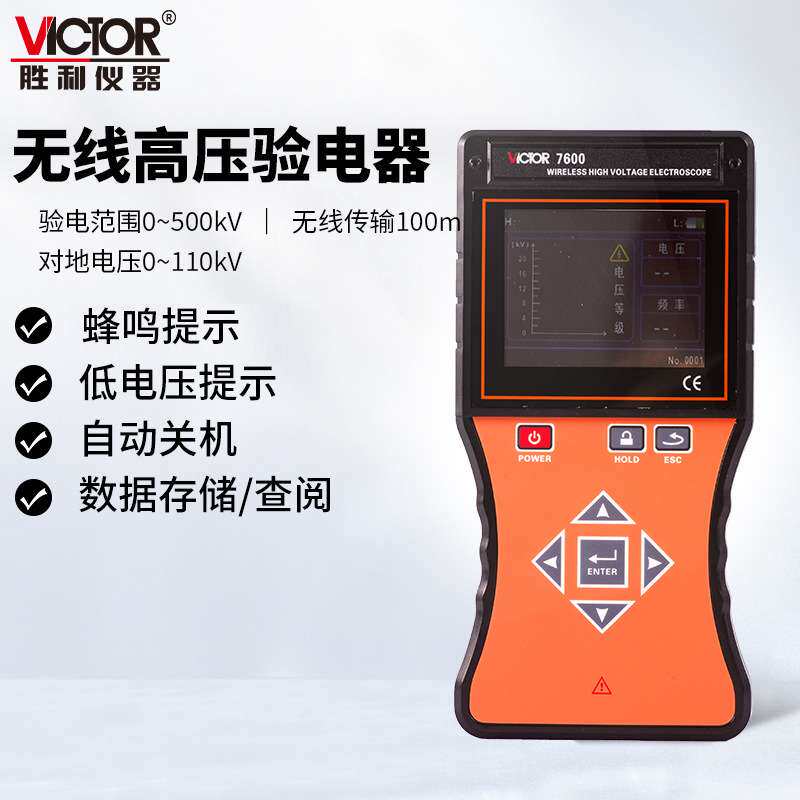 胜利VC7600全智能无线高低压验电器0～500KV电压等级频率指示