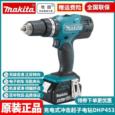 牧田Makita充电冲击起子手电钻DHP453RME/RFE/SFJ/RAE/RYE/Z