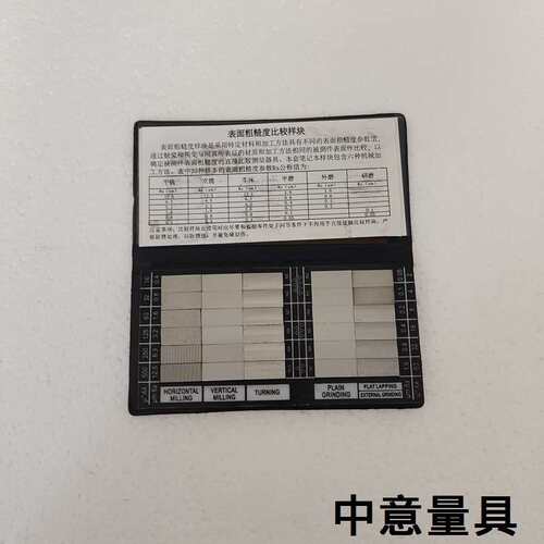 粗糙度样板单块对比样板铸造笔记本平磨铣床砂型量表板车研磨铣车