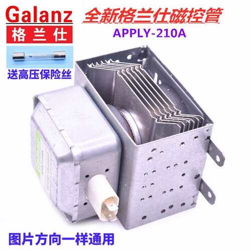 全新 APPLY-210A 微波炉磁控管 微波炉发热管