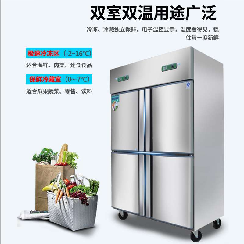 四门冰箱商用冷柜立式双温冷藏冷冻厨房保鲜大容量四开门冰柜