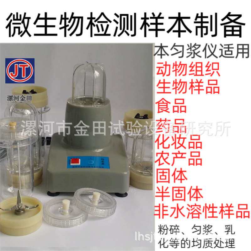 实验室样品的处理  均质研磨粉碎打浆  均质器匀浆机匀浆仪
