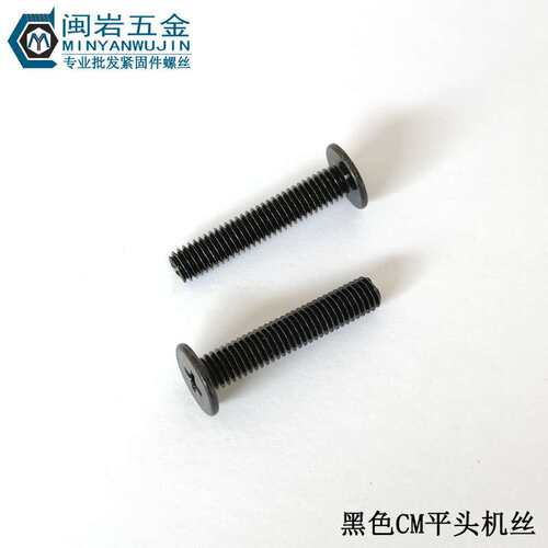 十字薄头螺丝CM3*3-20 头径5 6 7 8 10  铁发黑 大平头机丝