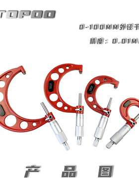 Etopoo 25/50/75/100MM 0.01MM 4件套 千分尺 外贸产品