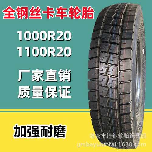 薹通1000R20  HS978花纹  全钢丝卡货车拖车 工程机械轮胎 18层级