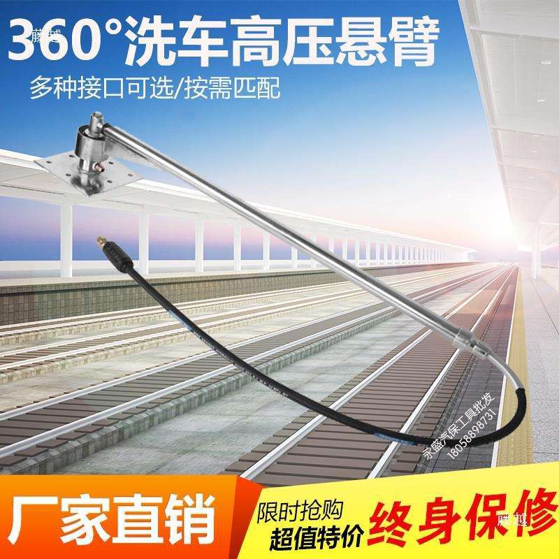 车高压悬臂洗车机悬臂自动伸缩360度旋转摇臂304不锈钢摆臂吊臂
